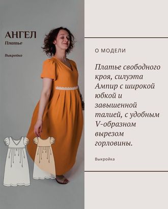 Выкройка: Платье «Ангел» арт. ВКК-2681-1-ВП0441 Выкройка: Платье «Ангел» арт. ВКК-2681-1-ВП0441