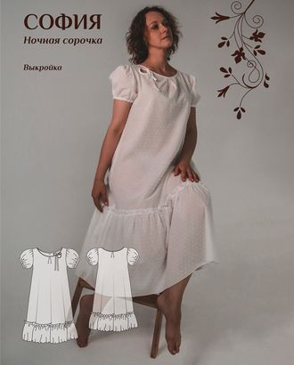 Выкройка: ночная сорочка «София» арт. ВКК-2682-1-ВП0442 Выкройка: ночная сорочка «София» арт. ВКК-2682-1-ВП0442