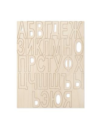 Деревянная заготовка "Алфавит" р.3х5 см арт. ТЗД-11-1-16685 Деревянная заготовка "Алфавит" р.3х5 см арт. ТЗД-11-1-16685