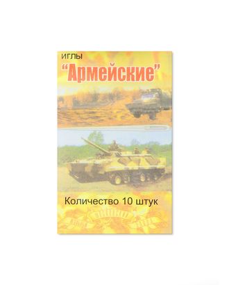 Иглы ручные в наборе (ассорти) арт. ИРР-4-1-18213 Иглы ручные в наборе (ассорти) арт. ИРР-4-1-18213