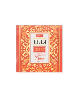 Иглы ручные в наборе (ассорти) арт. ИРР-2-1-18207 Иглы ручные в наборе (ассорти) арт. ИРР-2-1-18207