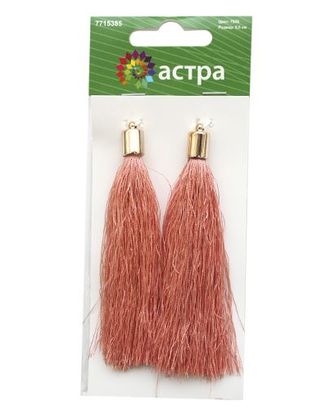 Декоративные кисти 9,5 см, 2 шт. Астра (7059) арт. АРС-4633-1-АРС0001091979 Декоративные кисти 9,5 см, 2 шт. Астра (7059) арт. АРС-4633-1-АРС0001091979