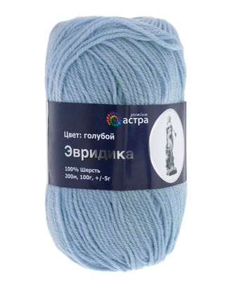 Пряжа Astra Premium 'Эвридика' 100гр. 200м (100% шерсть) (13 голубой) арт. АРС-4997-1-АРС0001096941 Пряжа Astra Premium 'Эвридика' 100гр. 200м (100% шерсть) (13 голубой) арт. АРС-4997-1-АРС0001096941