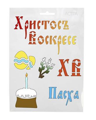 ВТ-15 Трафарет А5 'Пасха' арт. АРС-26121-1-АРС0001097479 ВТ-15 Трафарет А5 'Пасха' арт. АРС-26121-1-АРС0001097479