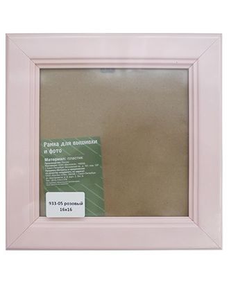 933 Рама со стеклом, 16х16 см (05 розовый) арт. АРС-5647-1-АРС0001108480 933 Рама со стеклом, 16х16 см (05 розовый) арт. АРС-5647-1-АРС0001108480