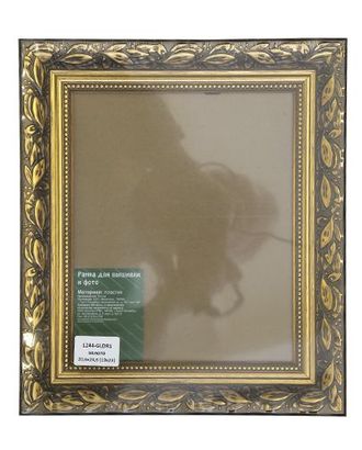HP 1244 Рама со стеклом, 20,6*24,6 см (19*23 см) (GLDR1 золото) арт. АРС-5736-1-АРС0001110247 HP 1244 Рама со стеклом, 20,6*24,6 см (19*23 см) (GLDR1 золото) арт. АРС-5736-1-АРС0001110247