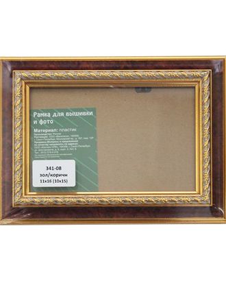 АА 341 Рама со стеклом, 11*16 см (10*15 см) (08 коричневый) арт. АРС-5745-1-АРС0001110471 АА 341 Рама со стеклом, 11*16 см (10*15 см) (08 коричневый) арт. АРС-5745-1-АРС0001110471