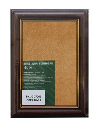 BK1 Рама со стеклом, 10х15 см (GD7001 орех) арт. АРС-5823-1-АРС0001111400 BK1 Рама со стеклом, 10х15 см (GD7001 орех) арт. АРС-5823-1-АРС0001111400