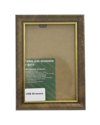 1308 Рама со стеклом, 10х15 см (30 т.золото) арт. АРС-6189-1-АРС0001115475 1308 Рама со стеклом, 10х15 см (30 т.золото) арт. АРС-6189-1-АРС0001115475