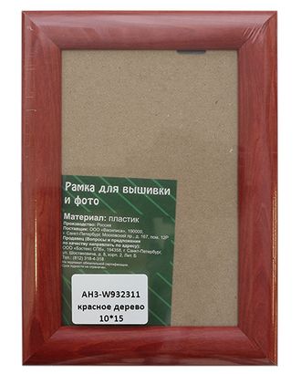 AH3 Рама со стеклом, 10х15 см (W932311 красное дерево) арт. АРС-25319-1-АРС0001127773 AH3 Рама со стеклом, 10х15 см (W932311 красное дерево) арт. АРС-25319-1-АРС0001127773