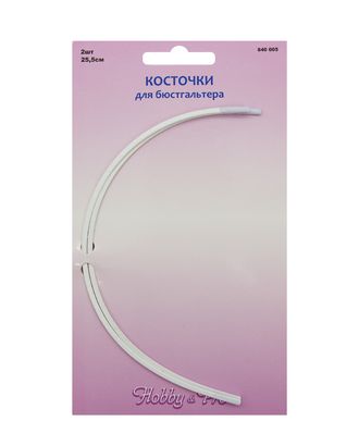 840005 Косточки для бюстгальтера, 2шт, 25,5см Hobby&Pro арт. АРС-8254-1-АРС0001150747 840005 Косточки для бюстгальтера, 2шт, 25,5см Hobby&Pro арт. АРС-8254-1-АРС0001150747