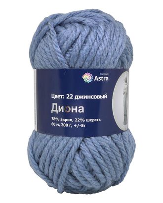 Пряжа Astra Premium 'Диона' 200гр. 60м (22% шерсть, 78% акрил) (22 джинсовый) арт. АРС-24481-1-АРС0001150780 Пряжа Astra Premium 'Диона' 200гр. 60м (22% шерсть, 78% акрил) (22 джинсовый) арт. АРС-24481-1-АРС0001150780