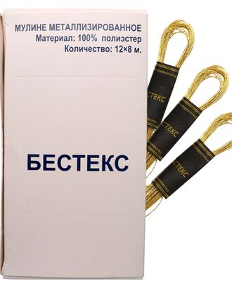 Мулине металлизированное, 8м, B33 золото, Bestex арт. АРС-23443-1-АРС0001161403 Мулине металлизированное, 8м, B33 золото, Bestex арт. АРС-23443-1-АРС0001161403