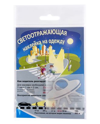 Светоотражающая наклейка на одежду 'НЛО' 6*6см арт. АРС-23633-1-АРС0001168235 Светоотражающая наклейка на одежду 'НЛО' 6*6см арт. АРС-23633-1-АРС0001168235