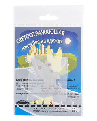 Светоотражающая наклейка на одежду 'Ракета' 6*6см арт. АРС-23634-1-АРС0001168236 Светоотражающая наклейка на одежду 'Ракета' 6*6см арт. АРС-23634-1-АРС0001168236
