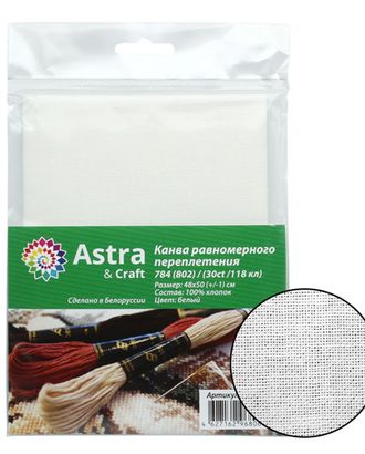 784 (802) ткань для вышивания равномерка белая, 100% хлопок 30ct арт. АРС-23737-1-АРС0001179780 784 (802) ткань для вышивания равномерка белая, 100% хлопок 30ct арт. АРС-23737-1-АРС0001179780
