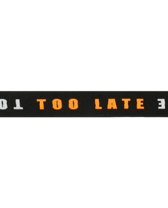 Лента отделочная с надписью 'TOO LATE' 20мм*25м арт. АРС-10412-1-АРС0001183010 Лента отделочная с надписью 'TOO LATE' 20мм*25м арт. АРС-10412-1-АРС0001183010