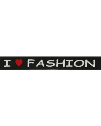 Лента отделочная с надписью 'İ LOVE FASHION' 20мм*25м арт. АРС-10413-1-АРС0001183011 Лента отделочная с надписью 'İ LOVE FASHION' 20мм*25м арт. АРС-10413-1-АРС0001183011