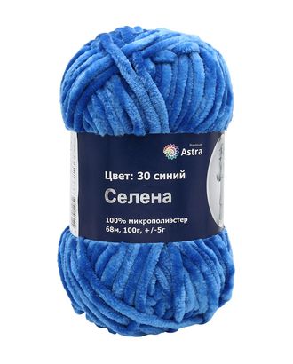 Пряжа Astra Premium 'Селена' 100гр. 68м (100% микрополиэстер) (30 синий) арт. АРС-10527-1-АРС0001184309 Пряжа Astra Premium 'Селена' 100гр. 68м (100% микрополиэстер) (30 синий) арт. АРС-10527-1-АРС0001184309