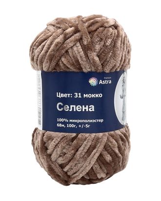 Пряжа Astra Premium 'Селена' 100гр. 68м (100% микрополиэстер) (31 мокко) арт. АРС-26864-1-АРС0001184312 Пряжа Astra Premium 'Селена' 100гр. 68м (100% микрополиэстер) (31 мокко) арт. АРС-26864-1-АРС0001184312