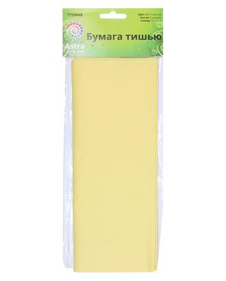 Бумага тишью Астра, 50*70см, 5шт/упак (99-11 желтый) арт. АРС-10728-1-АРС0001186015 Бумага тишью Астра, 50*70см, 5шт/упак (99-11 желтый) арт. АРС-10728-1-АРС0001186015