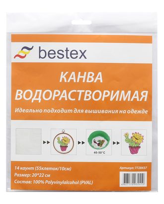 Канва водорастворимая 14C/T 22см*20см Bestex арт. АРС-12469-1-АРС0001199219 Канва водорастворимая 14C/T 22см*20см Bestex арт. АРС-12469-1-АРС0001199219