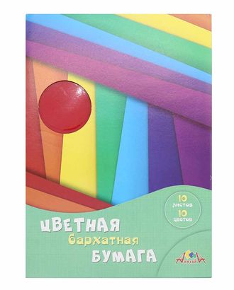 С0711-06 Цв. бумага бархатная А4 10л. 10 цв.'Разноцветные полоски' арт. АРС-24739-1-АРС0001216339 С0711-06 Цв. бумага бархатная А4 10л. 10 цв.'Разноцветные полоски' арт. АРС-24739-1-АРС0001216339