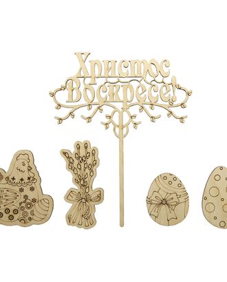 НБ-017/П Набор деревянных заготовок к пасхе, 5шт/упак, Astra&Craft арт. АРС-26114-1-АРС0001233346 НБ-017/П Набор деревянных заготовок к пасхе, 5шт/упак, Astra&Craft арт. АРС-26114-1-АРС0001233346
