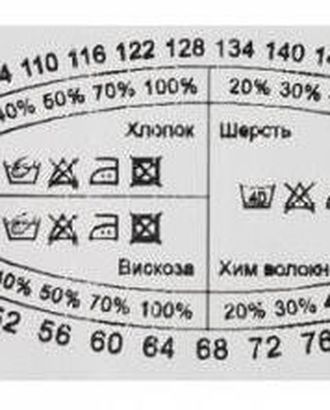 Этикетка детская, белый, 30*70 мм., упак./100 шт. арт. АРС-23578-1-АРС0000810439 Этикетка детская, белый, 30*70 мм., упак./100 шт. арт. АРС-23578-1-АРС0000810439