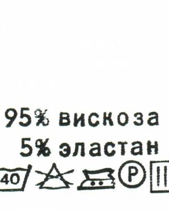 Этикетка-состав, белый, 30*30 мм, упак./100 шт. (вискоза 95% эластан 5%) арт. АРС-17003-1-АРС0000811704 Этикетка-состав, белый, 30*30 мм, упак./100 шт. (вискоза 95% эластан 5%) арт. АРС-17003-1-АРС0000811704