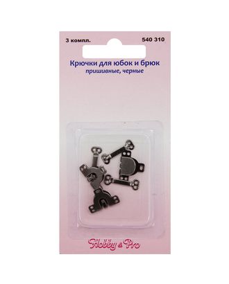 540310 Крючки пришивные, черные, упак./3 компл., Hobby&Pro арт. АРС-18147-1-АРС0000820446 540310 Крючки пришивные, черные, упак./3 компл., Hobby&Pro арт. АРС-18147-1-АРС0000820446