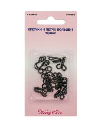 540902 Крючки и петли большие, черные, упак./8 компл., Hobby&Pro арт. АРС-18553-1-АРС0000823424 540902 Крючки и петли большие, черные, упак./8 компл., Hobby&Pro арт. АРС-18553-1-АРС0000823424