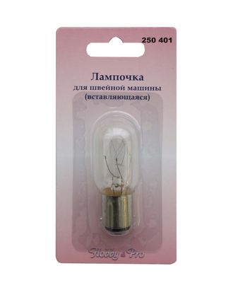 250401 Лампочка для швейных машин (вставляющаяся), Hobby&Pro арт. АРС-18771-1-АРС0000825313 250401 Лампочка для швейных машин (вставляющаяся), Hobby&Pro арт. АРС-18771-1-АРС0000825313