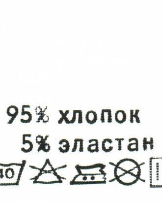 Этикетка-состав, белый, 30*30 мм, упак./100 шт. (хлопок 95% эластан 5%) арт. АРС-19558-1-АРС0000831512 Этикетка-состав, белый, 30*30 мм, упак./100 шт. (хлопок 95% эластан 5%) арт. АРС-19558-1-АРС0000831512