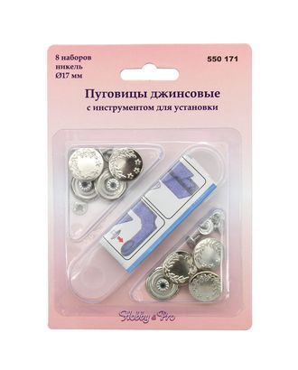 550171 Пуговицы джинсовые с инструментом для установки, d 17 мм, никель, упак./8 наборов, Hobby&Pro арт. АРС-19682-1-АРС0000832317 550171 Пуговицы джинсовые с инструментом для установки, d 17 мм, никель, упак./8 наборов, Hobby&Pro арт. АРС-19682-1-АРС0000832317