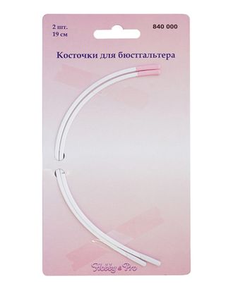 840000 Косточки для бюстгальтера, 2 шт., 19см Hobby&Pro арт. АРС-20263-1-АРС0000836501 840000 Косточки для бюстгальтера, 2 шт., 19см Hobby&Pro арт. АРС-20263-1-АРС0000836501