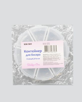930501 Контейнер для бисера, 8 секций, d 10 см, Hobby&Pro арт. АРС-21101-1-АРС0000842827 930501 Контейнер для бисера, 8 секций, d 10 см, Hobby&Pro арт. АРС-21101-1-АРС0000842827