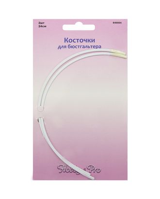840004 Косточки для бюстгальтера, 2 шт., 24см Hobby&Pro арт. АРС-22621-1-АРС0000976900 840004 Косточки для бюстгальтера, 2 шт., 24см Hobby&Pro арт. АРС-22621-1-АРС0000976900