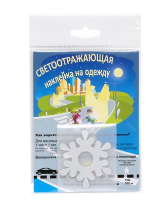 Светоотражающая наклейка на одежду 'Снежинка капля' арт. АРС-23646-1-АРС0000985150 Светоотражающая наклейка на одежду 'Снежинка капля' арт. АРС-23646-1-АРС0000985150