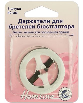 Держатели для бретелей бюстгальтера арт. ГЕЛ-131-1-ГЕЛ0105672 Держатели для бретелей бюстгальтера арт. ГЕЛ-131-1-ГЕЛ0105672