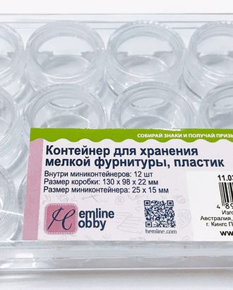Контейнер для хранения мелкой фурнитуры арт. ГЕЛ-9929-1-ГЕЛ0119132 Контейнер для хранения мелкой фурнитуры арт. ГЕЛ-9929-1-ГЕЛ0119132