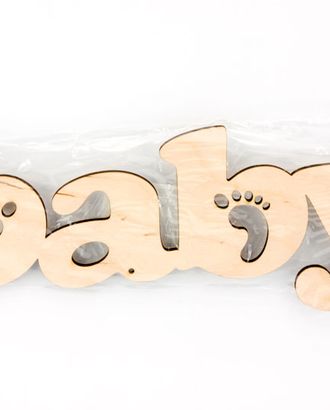 Деревянная плоская надпись, слово "Baby" арт. ГЕЛ-11815-1-ГЕЛ0124614 Деревянная плоская надпись, слово "Baby" арт. ГЕЛ-11815-1-ГЕЛ0124614