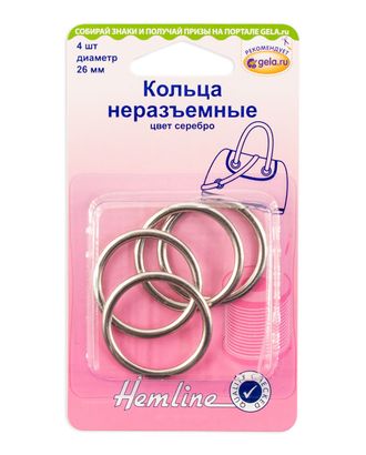 Кольца неразъемные, 26 мм арт. ГЕЛ-16048-1-ГЕЛ0129890 Кольца неразъемные, 26 мм арт. ГЕЛ-16048-1-ГЕЛ0129890