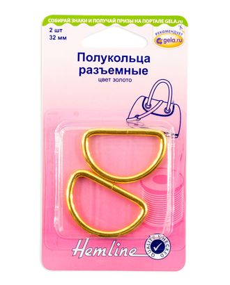 Полукольца разъемные, 32 мм арт. ГЕЛ-19302-1-ГЕЛ0129906 Полукольца разъемные, 32 мм арт. ГЕЛ-19302-1-ГЕЛ0129906