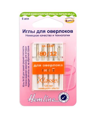 Иглы для бытовых оверлоков № 80 с системой игл HA x 1SP арт. ГЕЛ-20933-1-ГЕЛ0013042 Иглы для бытовых оверлоков № 80 с системой игл HA x 1SP арт. ГЕЛ-20933-1-ГЕЛ0013042