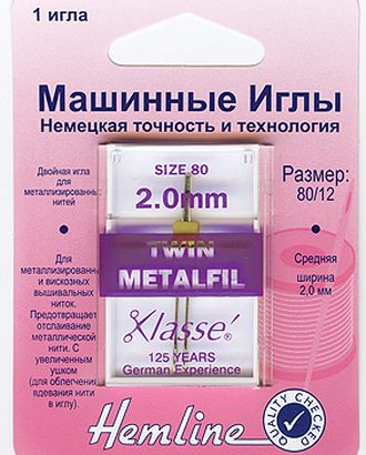 Иглы для бытовых швейных машин вышивальные двойные для шитья металлизированной нитью №80, ширина 2мм арт. ГЕЛ-23933-1-ГЕЛ0013055 Иглы для бытовых швейных машин вышивальные двойные для шитья металлизированной нитью №80, ширина 2мм арт. ГЕЛ-23933-1-ГЕЛ0013055