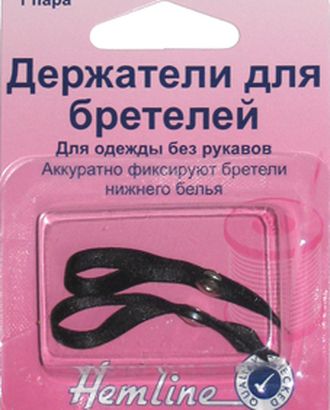 Держатель для бретелей арт. ГЕЛ-24836-1-ГЕЛ0013065 Держатель для бретелей арт. ГЕЛ-24836-1-ГЕЛ0013065