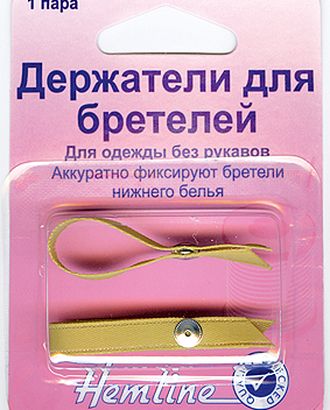 Держатель для бретелей арт. ГЕЛ-23771-1-ГЕЛ0013066 Держатель для бретелей арт. ГЕЛ-23771-1-ГЕЛ0013066
