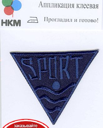 Термоаппликация "Треугольник "Спорт", цвет синий арт. ГЕЛ-10133-1-ГЕЛ0015050 Термоаппликация "Треугольник "Спорт", цвет синий арт. ГЕЛ-10133-1-ГЕЛ0015050