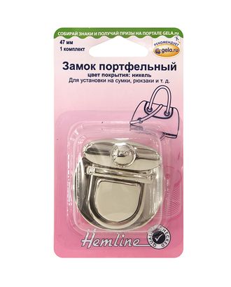 Замок портфельный, 47 мм арт. ГЕЛ-16338-1-ГЕЛ0153853 Замок портфельный, 47 мм арт. ГЕЛ-16338-1-ГЕЛ0153853